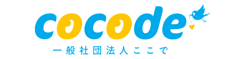 一般社団法人ここで