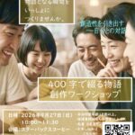 原稿用紙を囲んで、たのしくやりとり